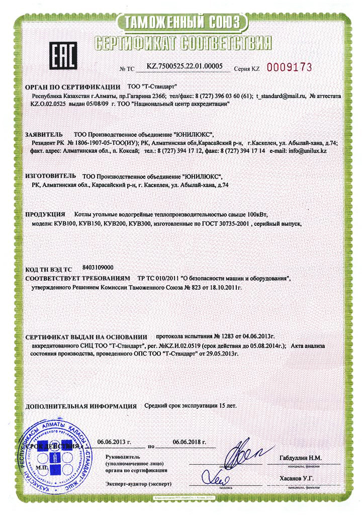 Сертификат котла угольного